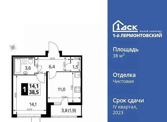 1-комн. квартира, 38.2 м2, 15/24 эт. Люберцы