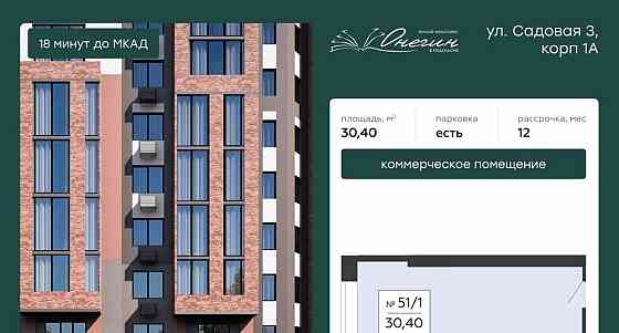 Свободного назначения, 30.4 м2 Подольск