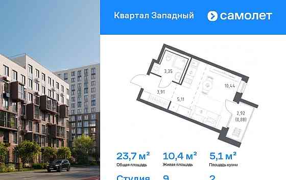 Студия, 23.69 м2, 2/8 эт. Москва