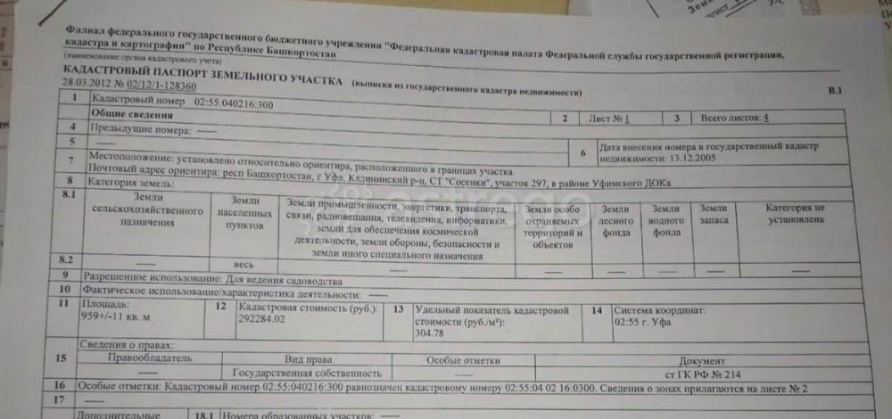 Земельный участок, 10 соток Уфа - изображение 3