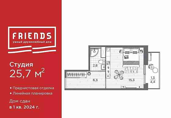 Студия, 25.7 м2, 19/25 эт. Санкт-Петербург