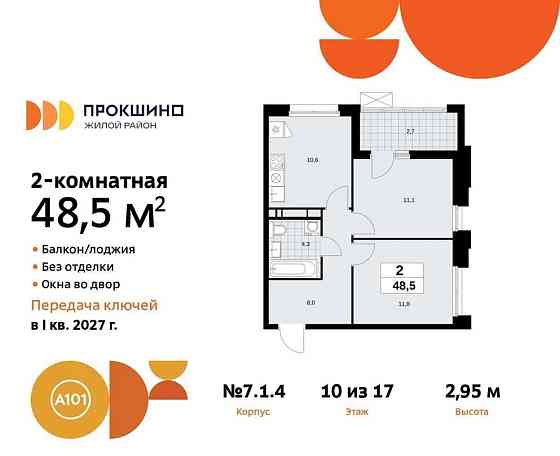 2-комн. квартира, 48.5 м2, 10/17 эт. Москва