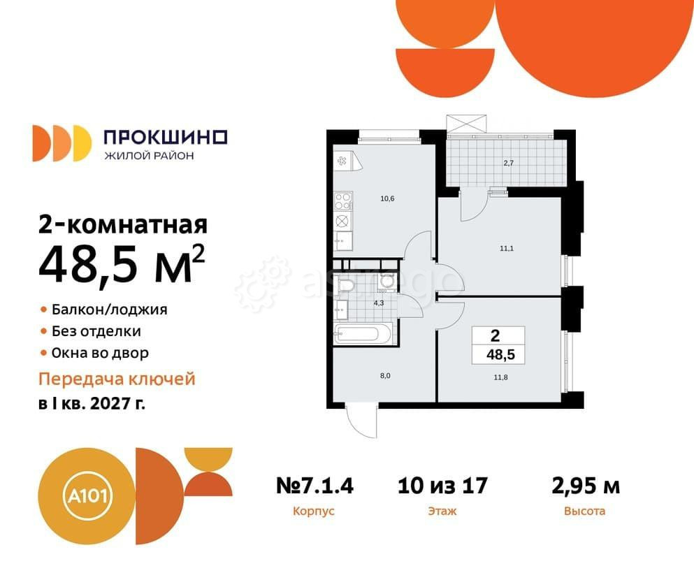 2-комн. квартира, 48.5 м2, 10/17 эт. Москва - изображение 1