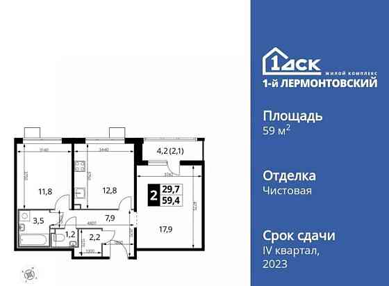 2-комн. квартира, 59.5 м2, 15/24 эт. Люберцы