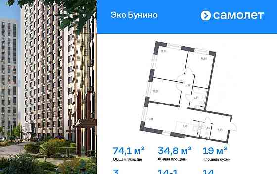 3-комн. квартира, 74.08 м2, 14/22 эт. Москва
