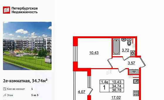 1-комн. квартира, 34.74 м2, 5/5 эт. Санкт-Петербург