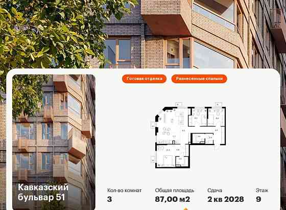 3-комн. квартира, 87 м2, 9/23 эт. Москва