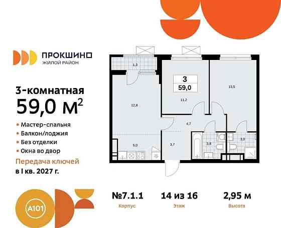 Студия, 59 м2, 14/15 эт. Москва