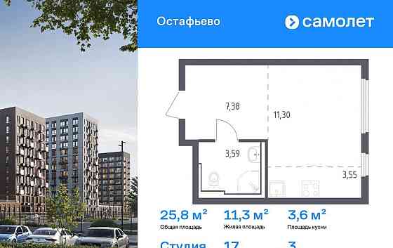 Студия, 25.82 м2, 3/14 эт. Москва