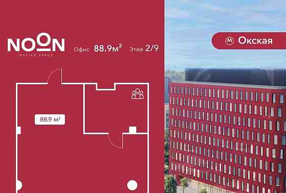 Офис, 88.9 м2 Москва