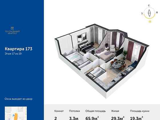 2-комн. квартира, 65.9 м2, 17/19 эт. Москва