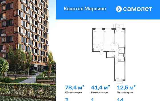 3-комн. квартира, 78.38 м2, 14/14 эт. Москва