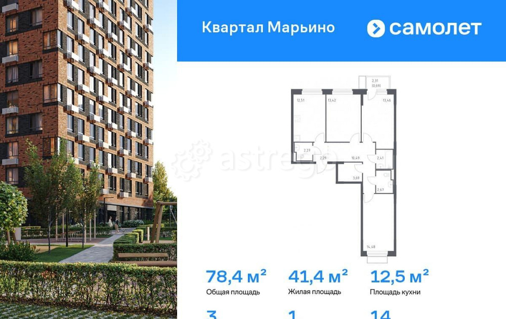 3-комн. квартира, 78.38 м2, 14/14 эт. Москва - изображение 1