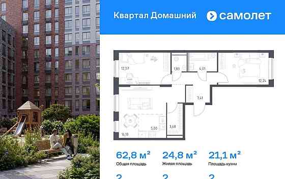2-комн. квартира, 62.84 м2, 2/19 эт. Москва