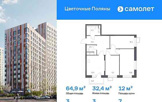 3-комн. квартира, 64.9 м2, 7/16 эт. Москва