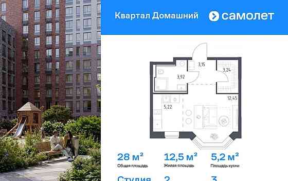 Студия, 27.98 м2, 3/13 эт. Москва