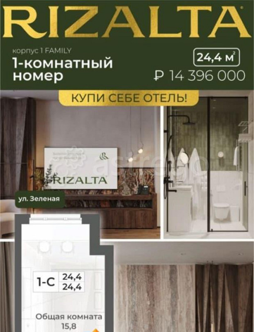 1-комн. апарт-ы, 24.4 м2, 3/9 эт. Белокуриха - изображение 1