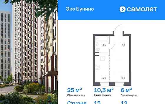 Студия, 25 м2, 12/20 эт. Москва