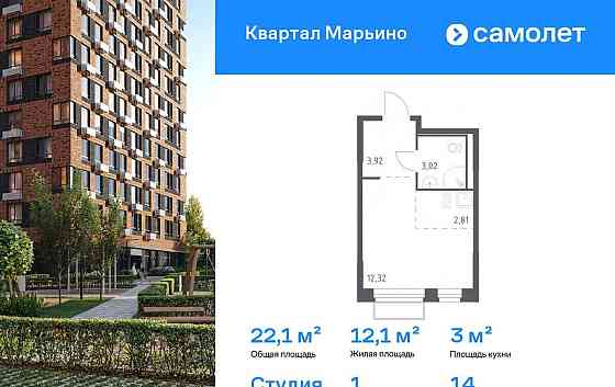 Студия, 22.07 м2, 14/14 эт. Москва