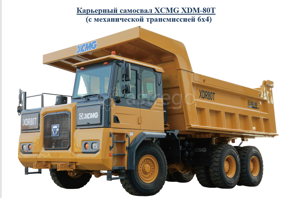Карьерный самосвал XCMG XDM-80T Симферополь - изображение 1