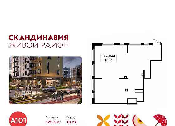 Торговое помещение, 125.3 м2 Москва