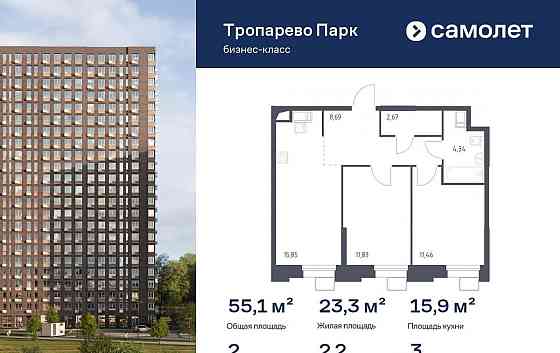 2-комн. апарт-ы, 55.1 м2, 3/23 эт. Москва