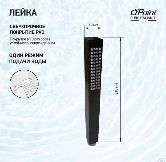 Душевая лейка ручная PAINI квадратная, брашированный чёрный PVD Новосибирск