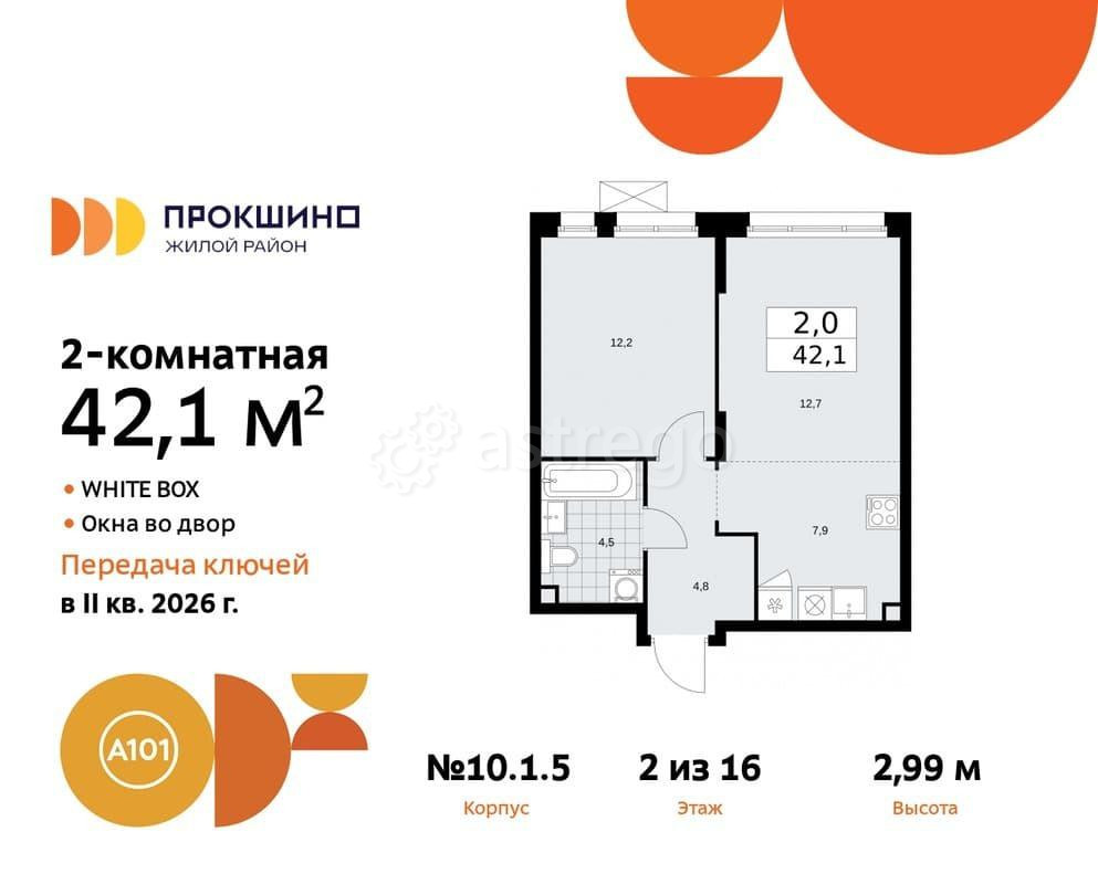 Студия, 42.1 м2, 2/7 эт. Москва - изображение 1