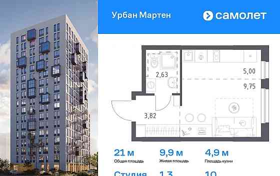 Студия, 21.02 м2, 10/12 эт. Уфа