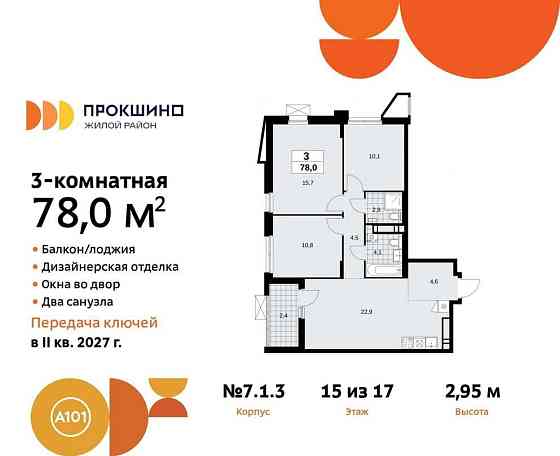 3-комн. квартира, 78 м2, 15/17 эт. Москва