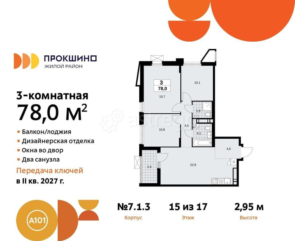 3-комн. квартира, 78 м2, 15/17 эт. Москва - изображение 1