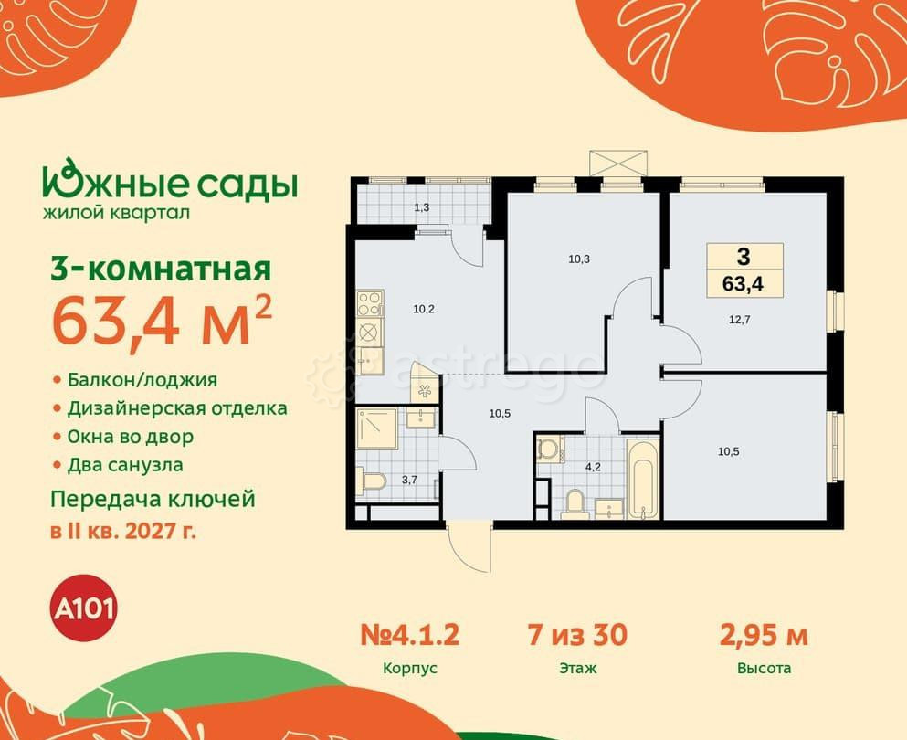 3-комн. квартира, 63.4 м2, 7/11 эт. Москва - изображение 1