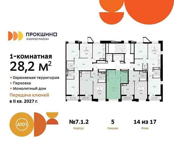 Студия, 28.2 м2, 14/17 эт. Москва