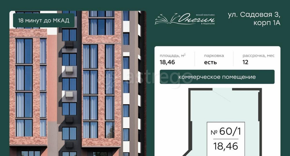 Свободного назначения, 18.46 м2 Подольск - изображение 2
