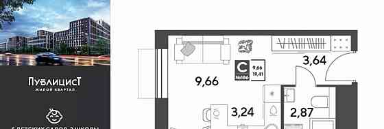 Студия, 19.41 м2, 9/15 эт. Пушкино