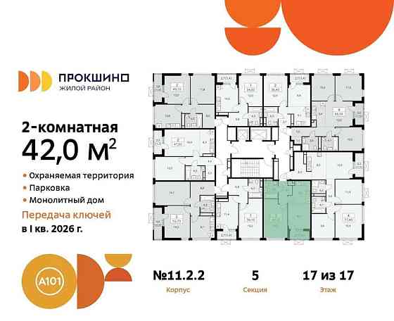Студия, 42 м2, 17/17 эт. Москва
