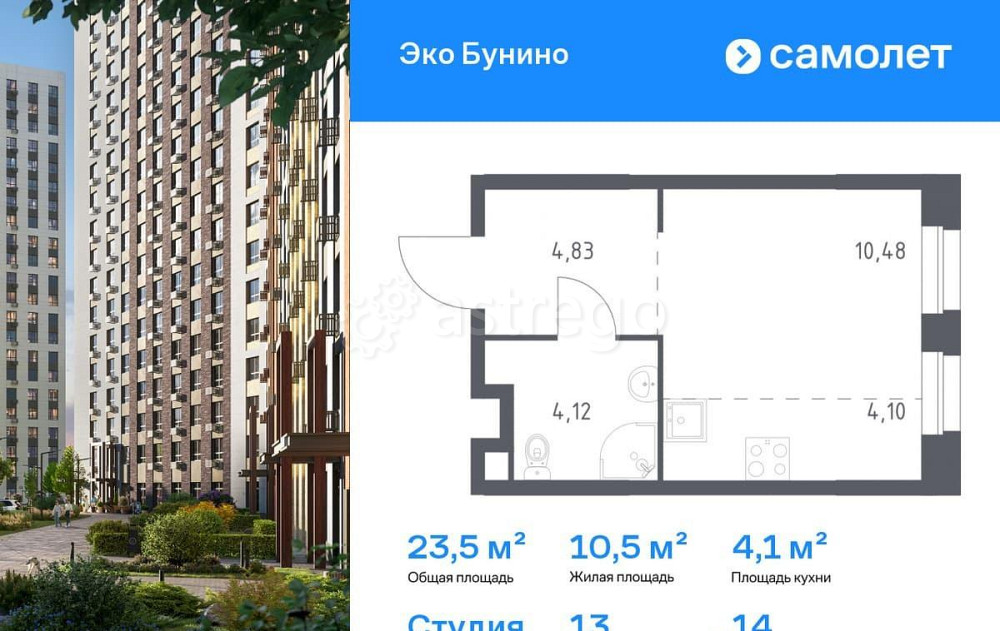 Студия, 23.53 м2, 14/19 эт. Москва - изображение 1