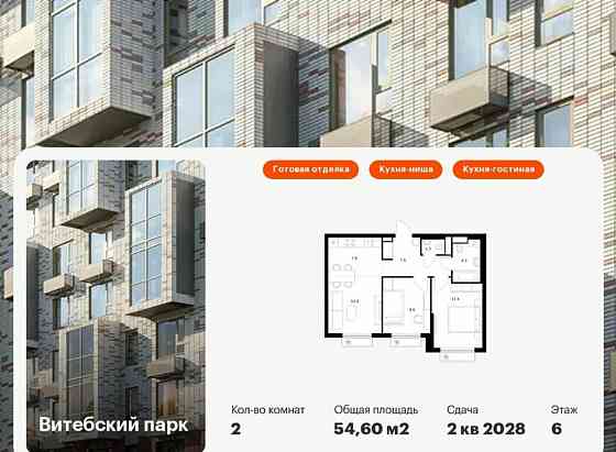 2-комн. квартира, 54.6 м2, 6/12 эт. Санкт-Петербург