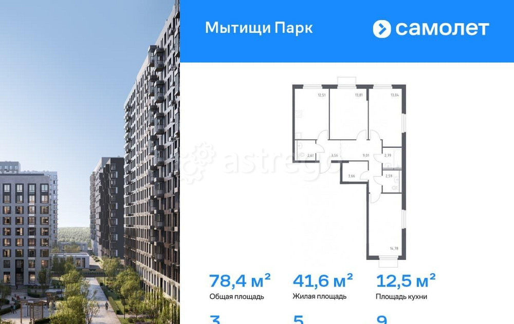 3-комн. квартира, 78.36 м2, 9/11 эт. Мытищи - изображение 1