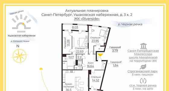 4-комн. квартира, 153 м2, 13/17 эт. Санкт-Петербург