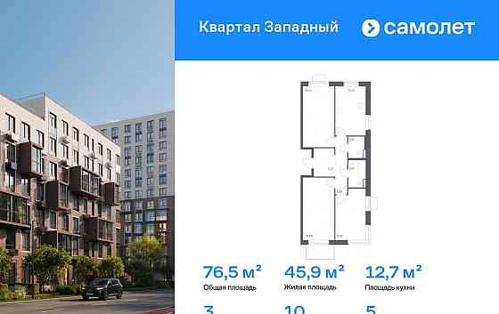 3-комн. квартира, 76.54 м2, 5/6 эт. Москва