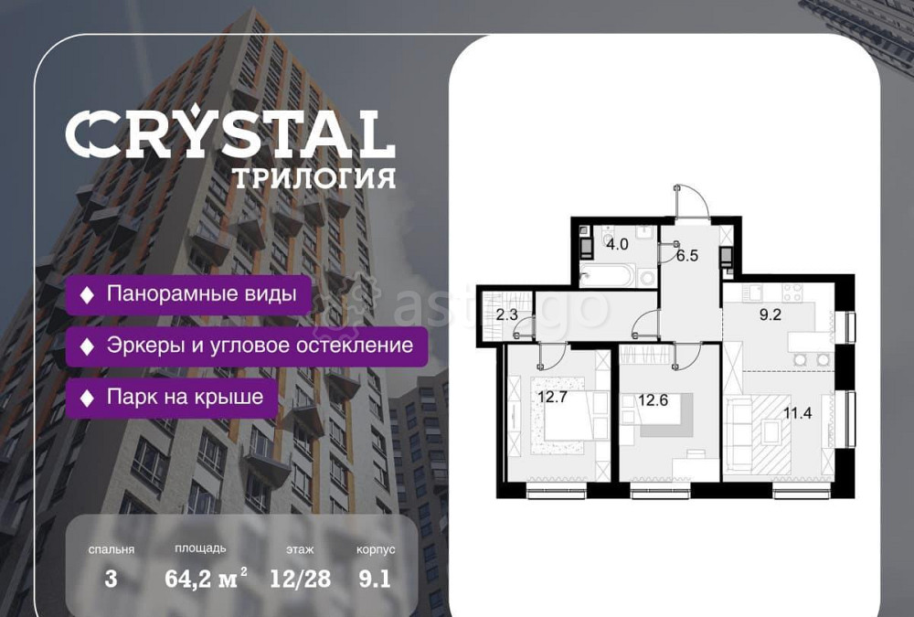 3-комн. квартира, 64.2 м2, 12/28 эт. Москва - изображение 1