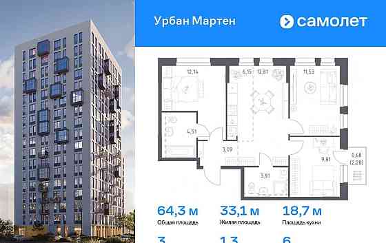 3-комн. квартира, 64.26 м2, 6/12 эт. Уфа