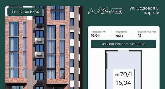 Свободного назначения, 16.04 м2 Подольск