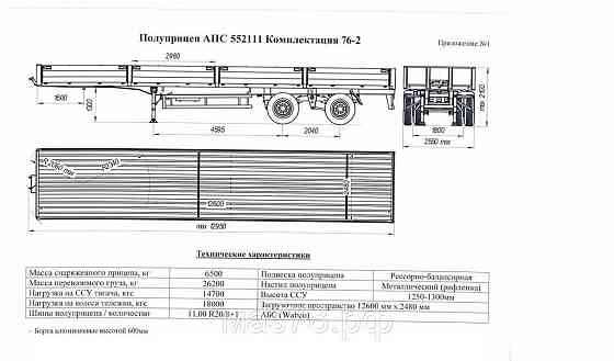 Полуприцеп АПС 552111 комплектация 76-2 Стройремавто Санкт-Петербург
