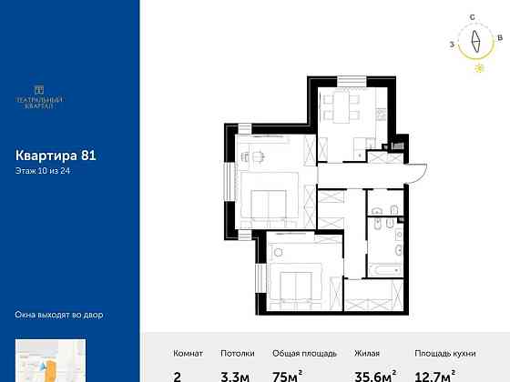 2-комн. квартира, 75 м2, 10/24 эт. Москва