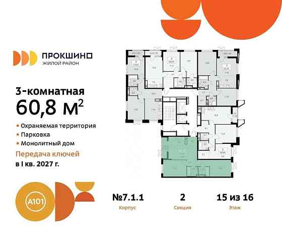 Студия, 60.8 м2, 15/15 эт. Москва