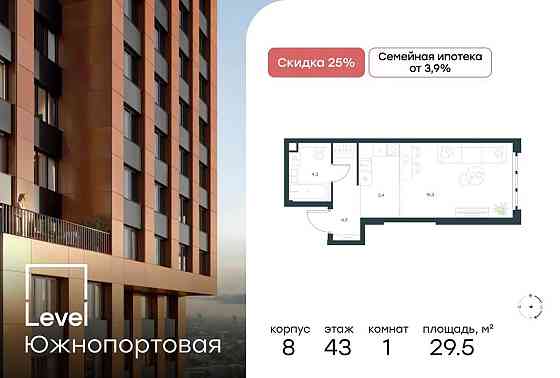 Студия, 29.5 м2, 43/49 эт. Москва
