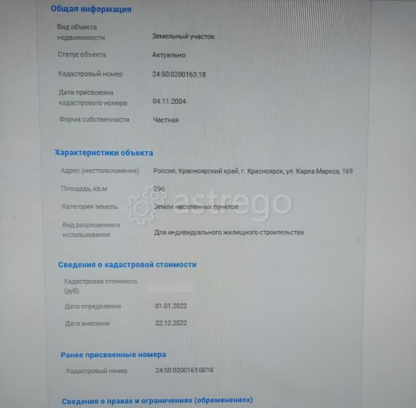 Земельный участок, 3 сотки Красноярск - изображение 5