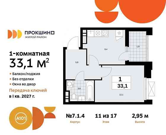 1-комн. квартира, 33.1 м2, 11/17 эт. Москва